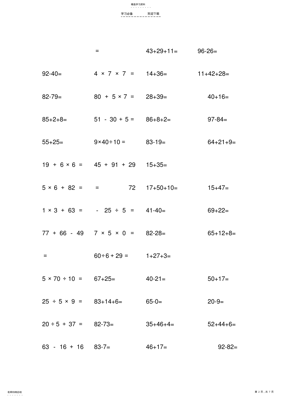 2022年小学数学二年级上册口算题卡 .pdf_第2页