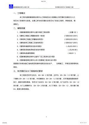 2022年铁艺施工方案 .pdf