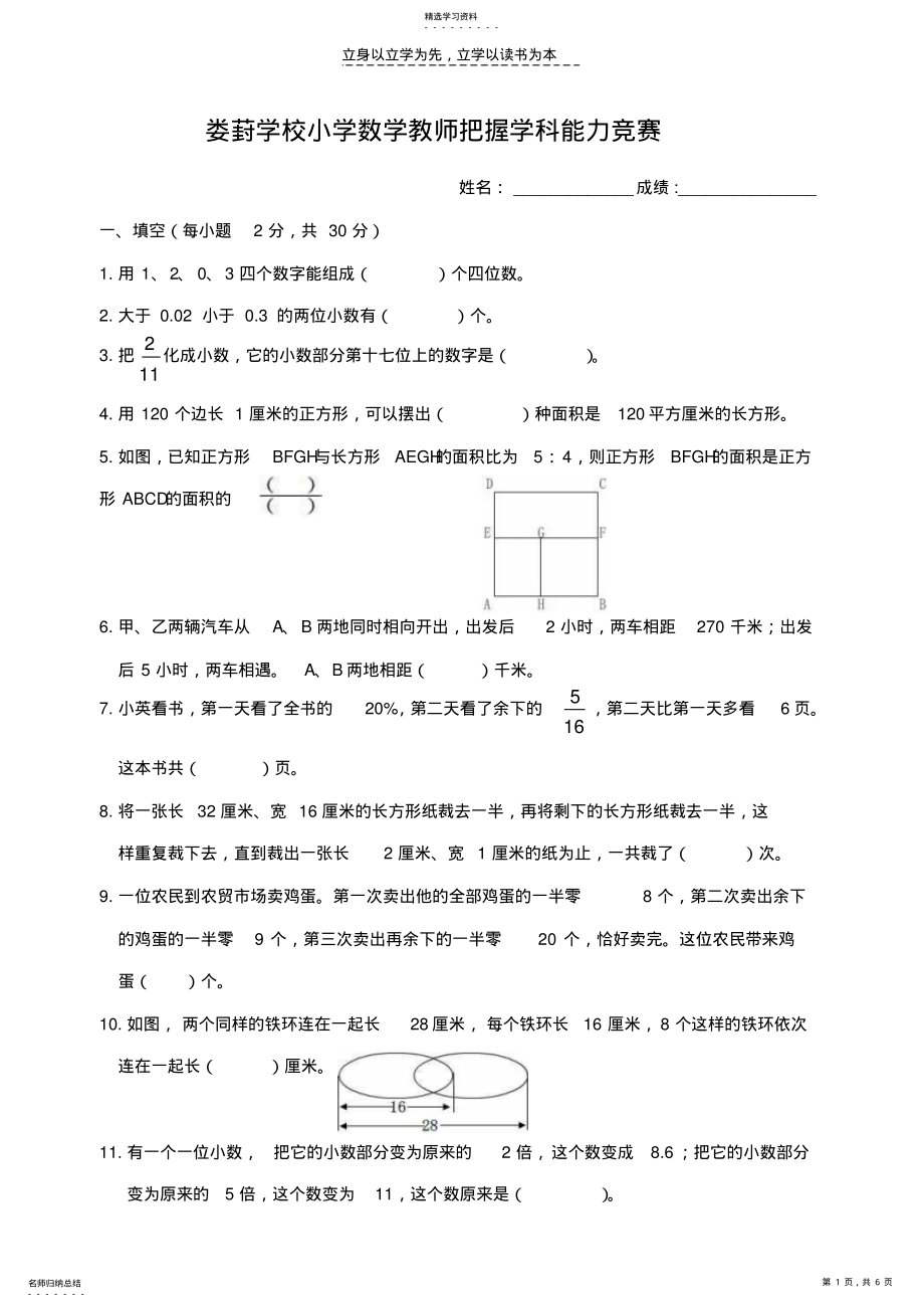 2022年小学数学教师把握学科能力竞赛试卷 .pdf_第1页