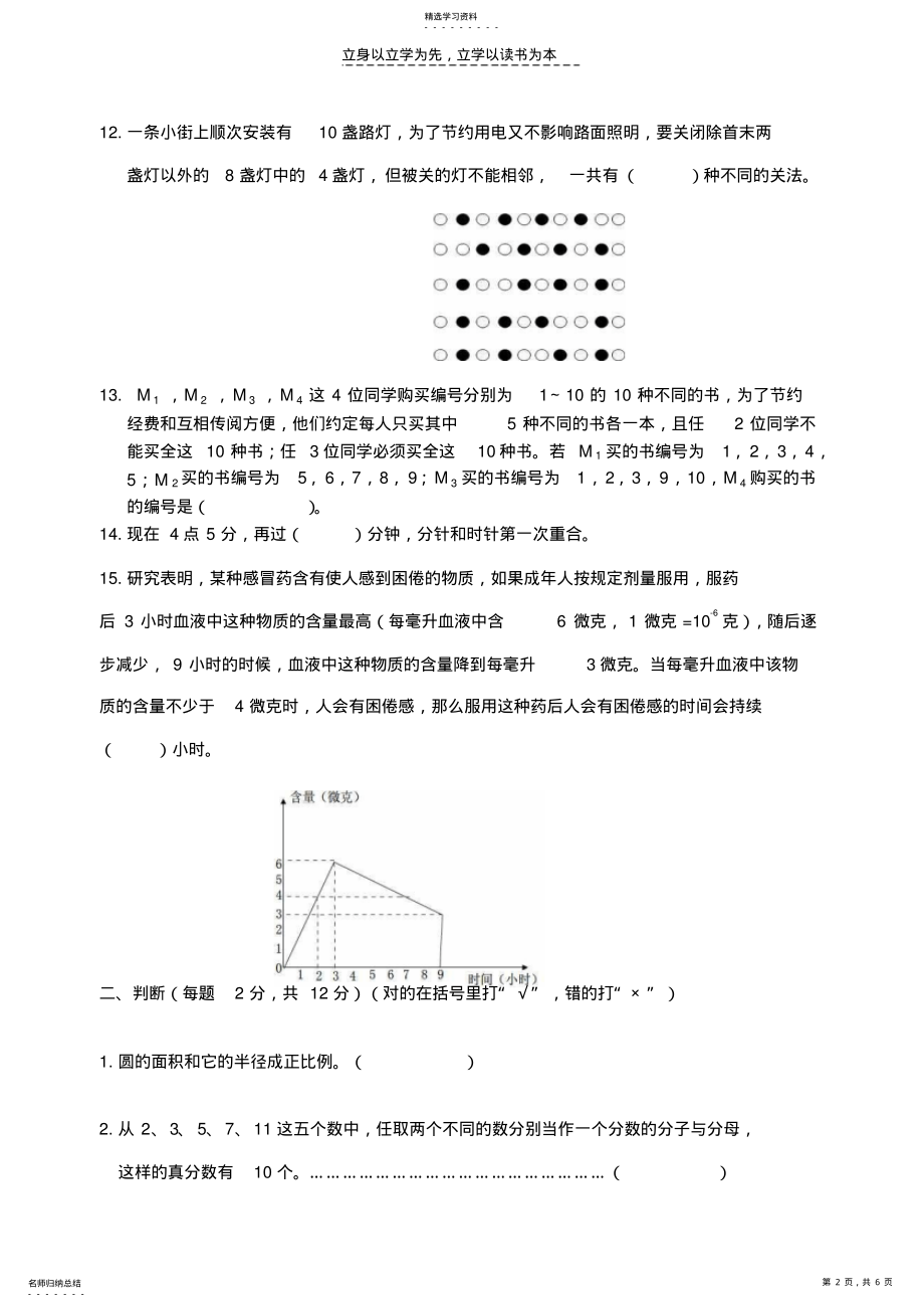 2022年小学数学教师把握学科能力竞赛试卷 .pdf_第2页