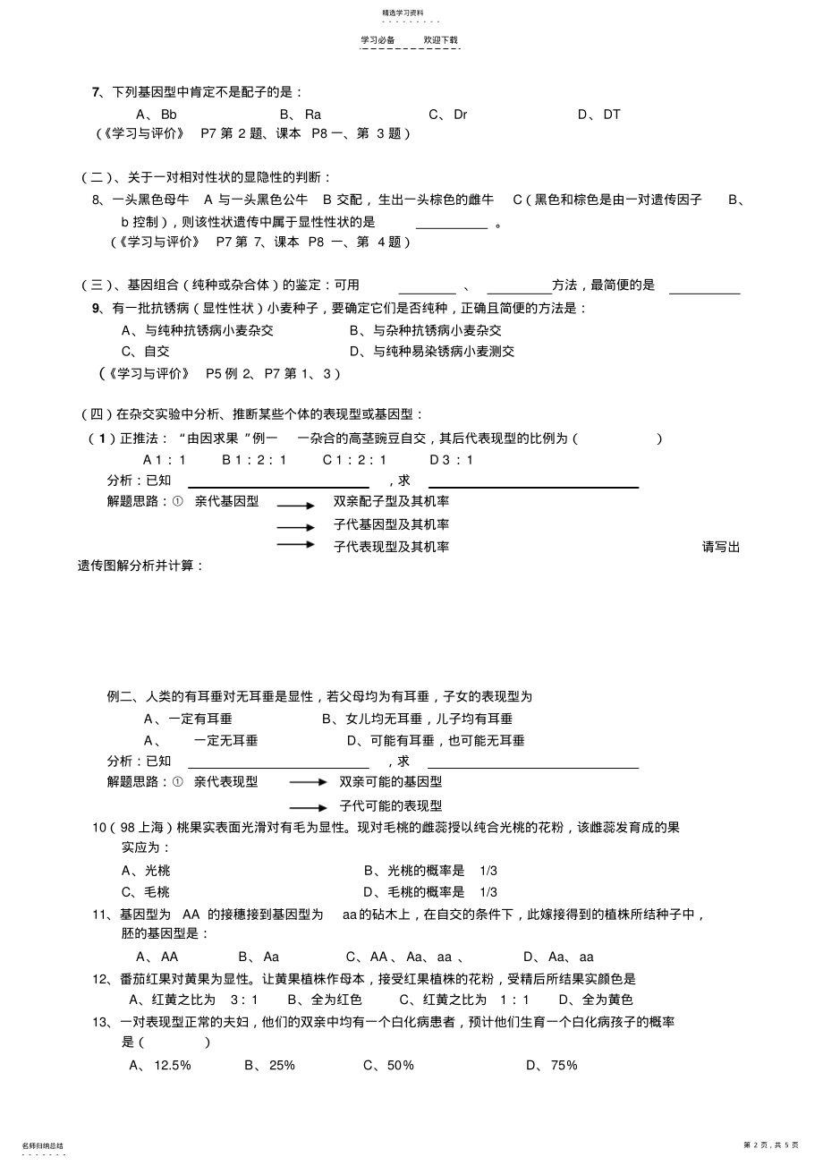 2022年遗传规律应用及解题技巧答案 .pdf_第2页