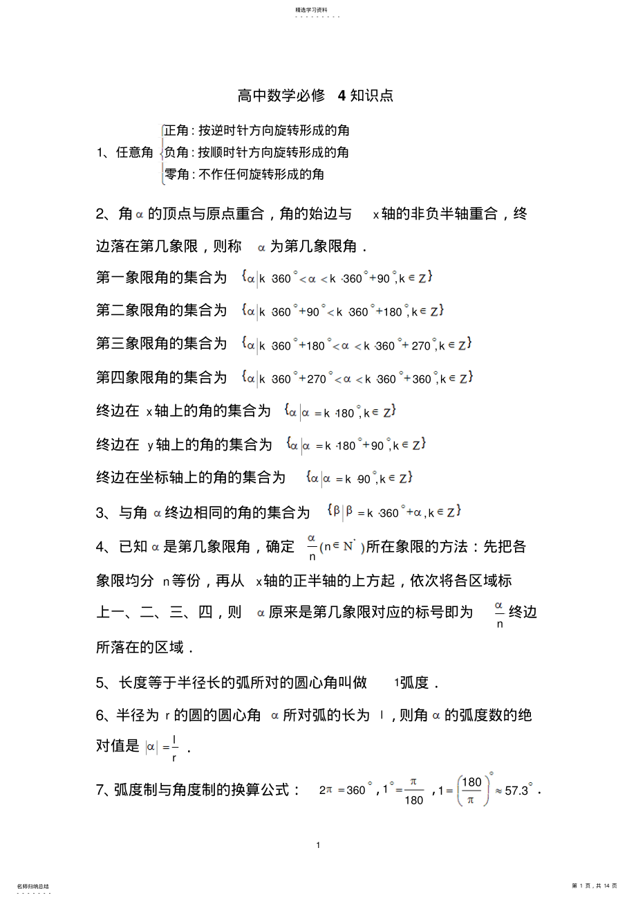 2022年北师大版高中数学必修知识点 .pdf_第1页