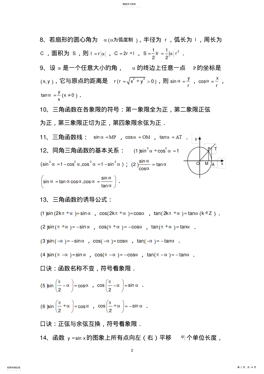 2022年北师大版高中数学必修知识点 .pdf_第2页