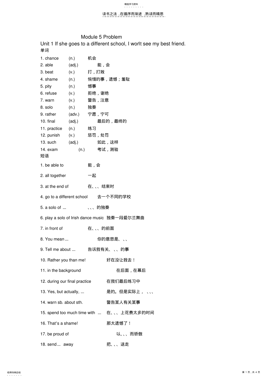 2022年外研版新标准初二下册第五模块单词短语句型英汉对照 .pdf_第1页