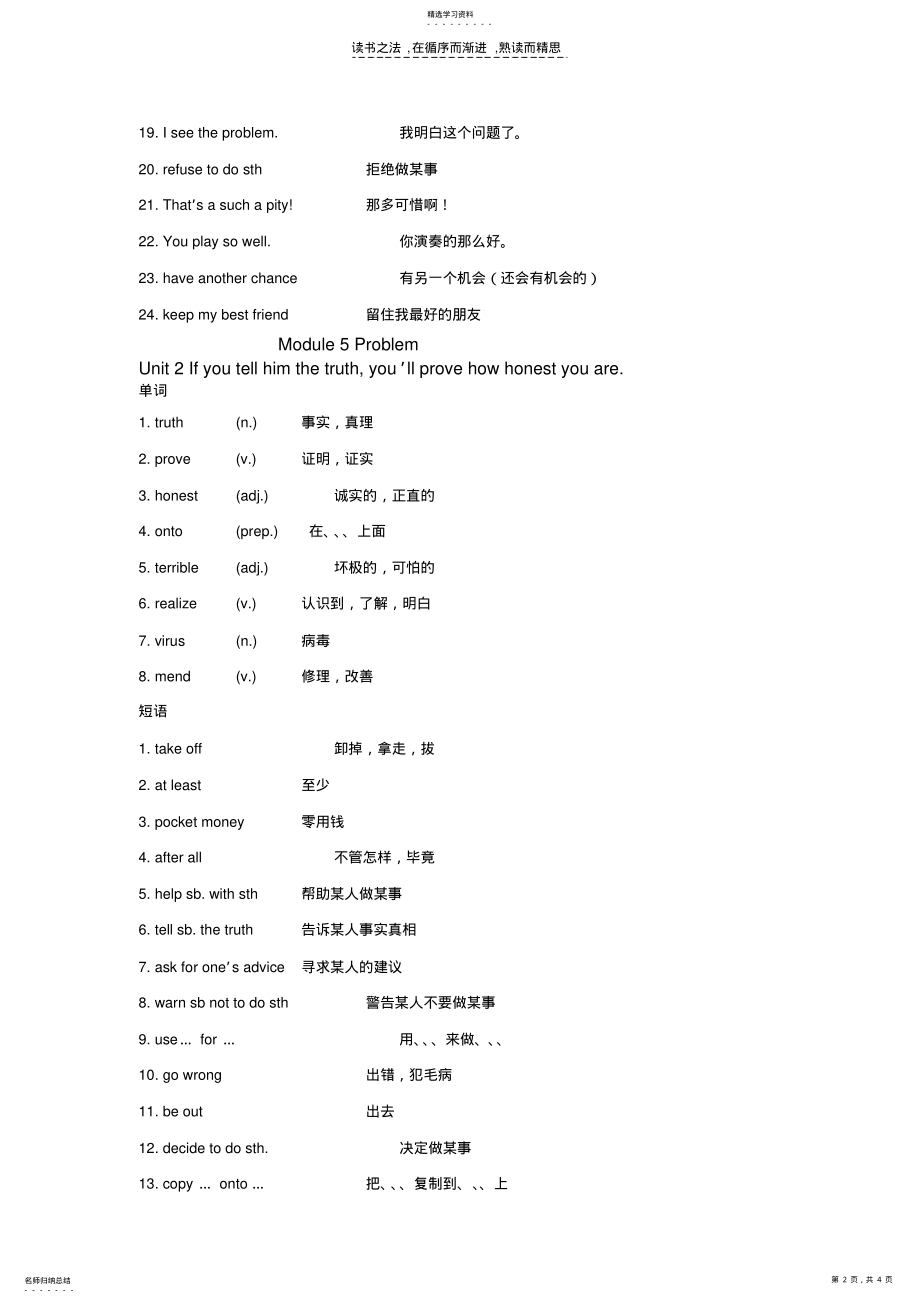 2022年外研版新标准初二下册第五模块单词短语句型英汉对照 .pdf_第2页