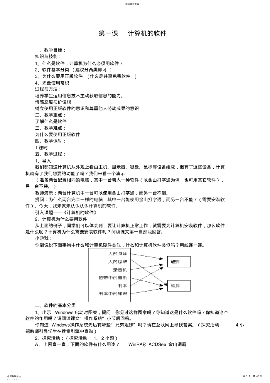 2022年小学五年级上册信息技术教案 .pdf_第1页