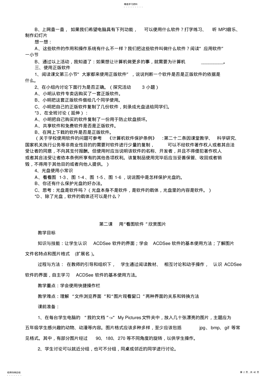 2022年小学五年级上册信息技术教案 .pdf_第2页