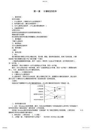 2022年小学五年级上册信息技术教案 .pdf