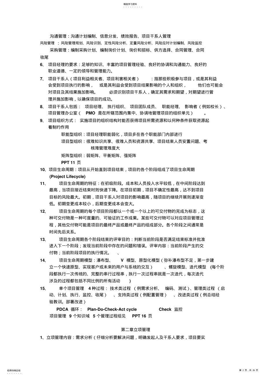 2022年项目经理知识点总结 .pdf_第2页