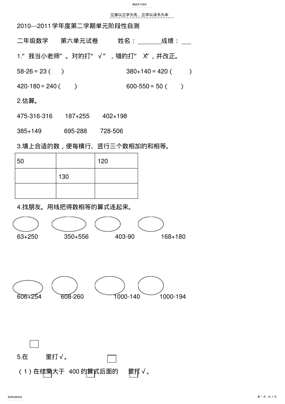 2022年苏教版小学二年级下册数学第【六】单元试卷 .pdf_第1页