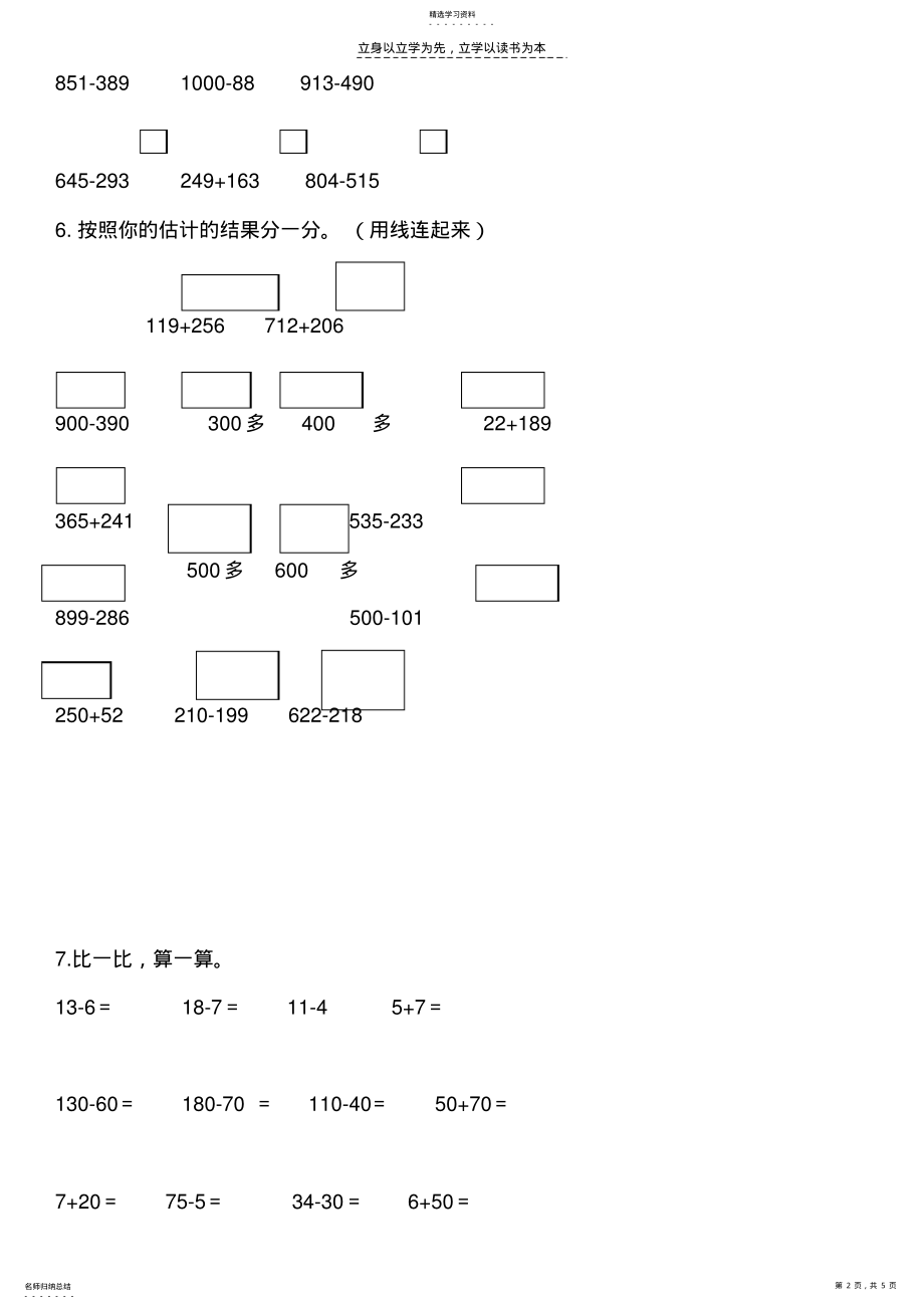 2022年苏教版小学二年级下册数学第【六】单元试卷 .pdf_第2页