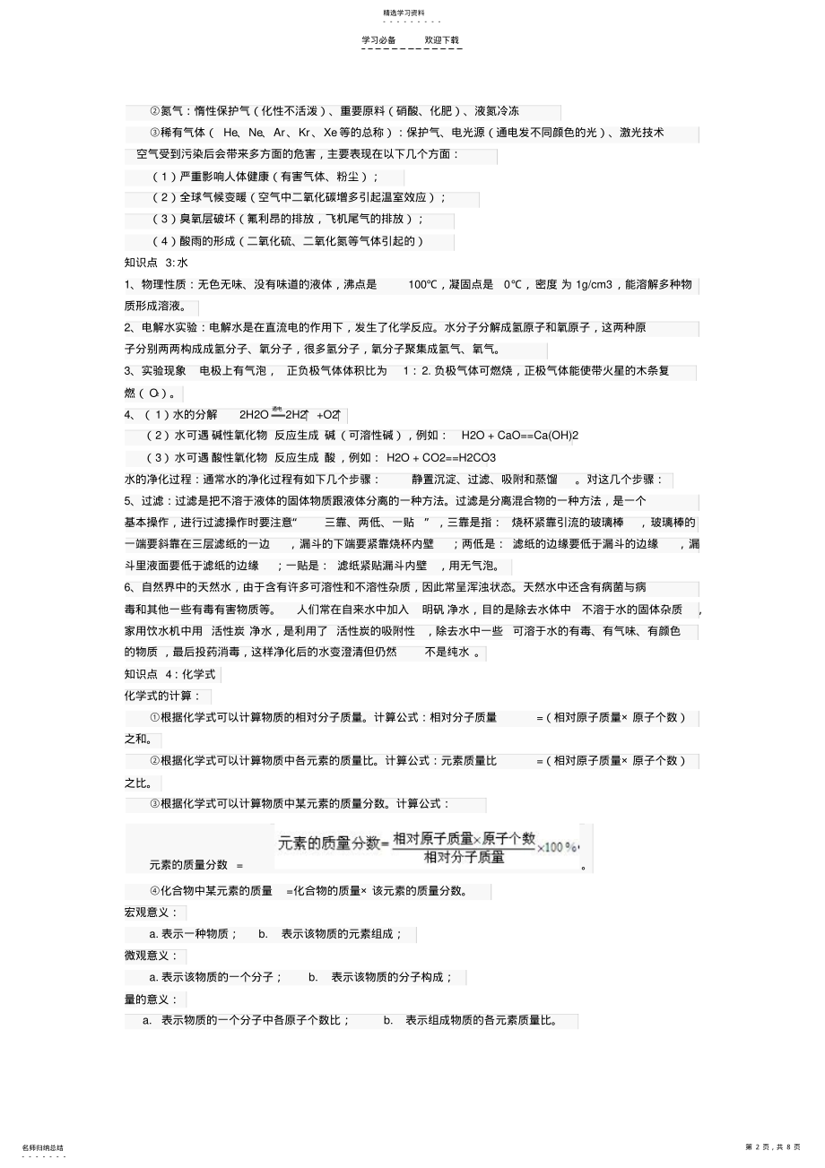 2022年化学知识点 .pdf_第2页