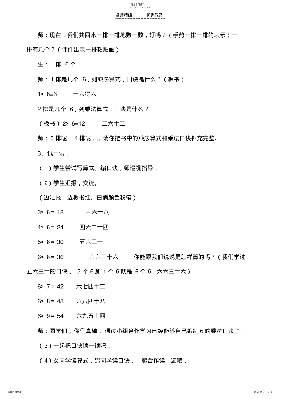 2022年北师大版小学二年级数学上册有多少粘贴画教学设计 2.pdf_第2页