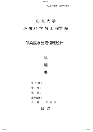 2022年设计方案说明书 .pdf