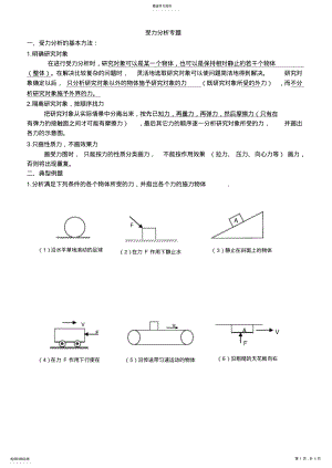 2022年受力分析专题 .pdf