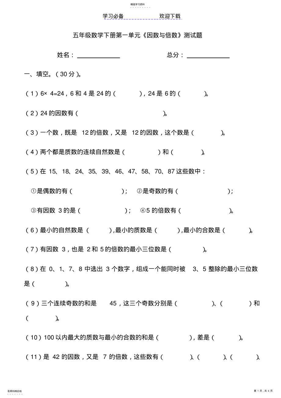 2022年西师版五年级下册数学第一单元测试卷 .pdf_第1页