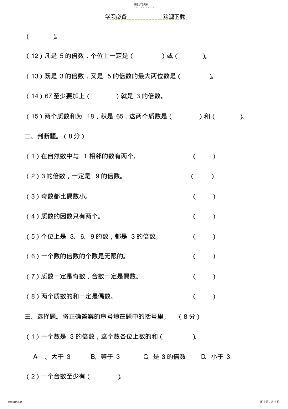 2022年西师版五年级下册数学第一单元测试卷 .pdf_第2页