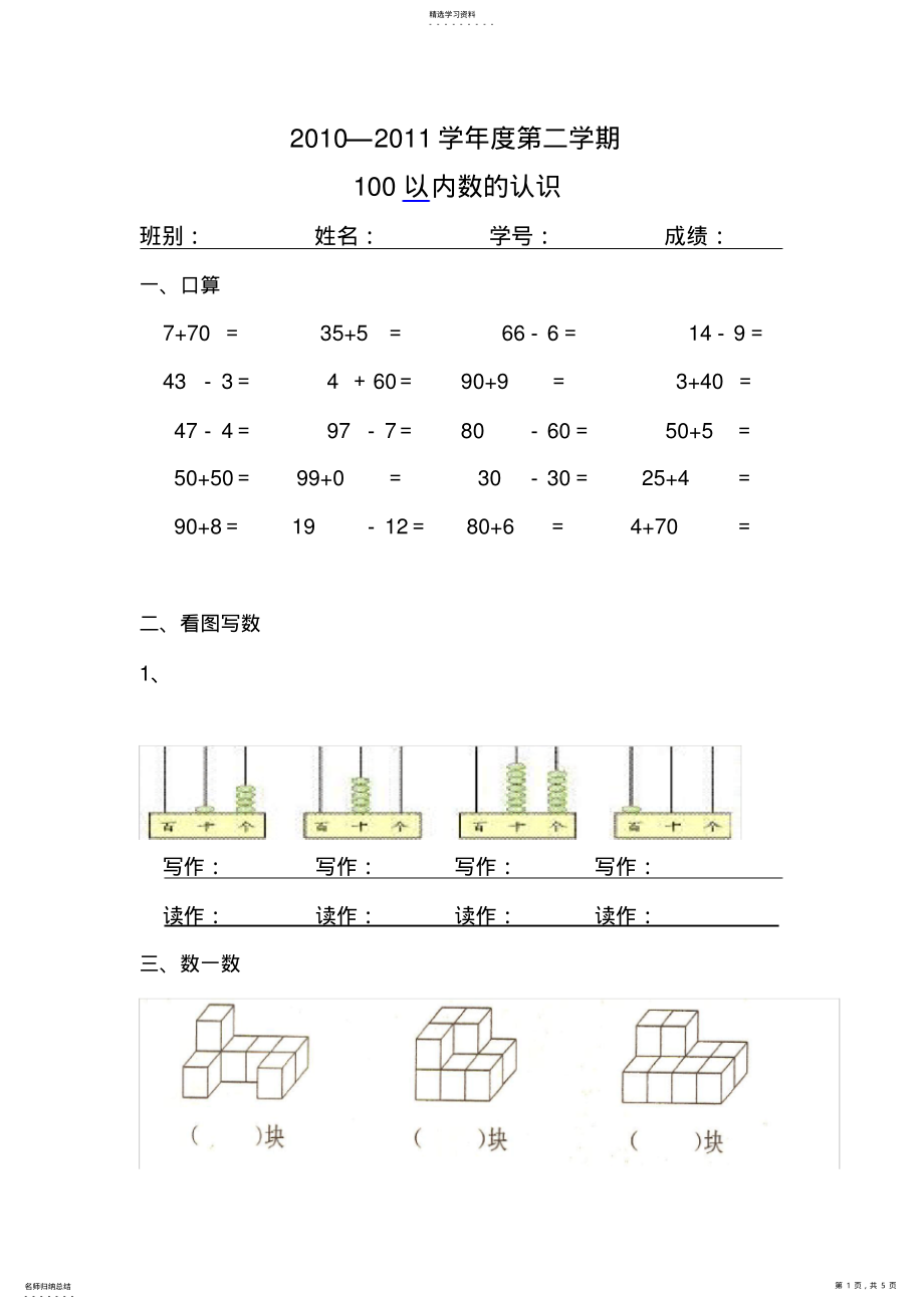 2022年小学数学一年级下册《100以内数的认识》练习题 .pdf_第1页