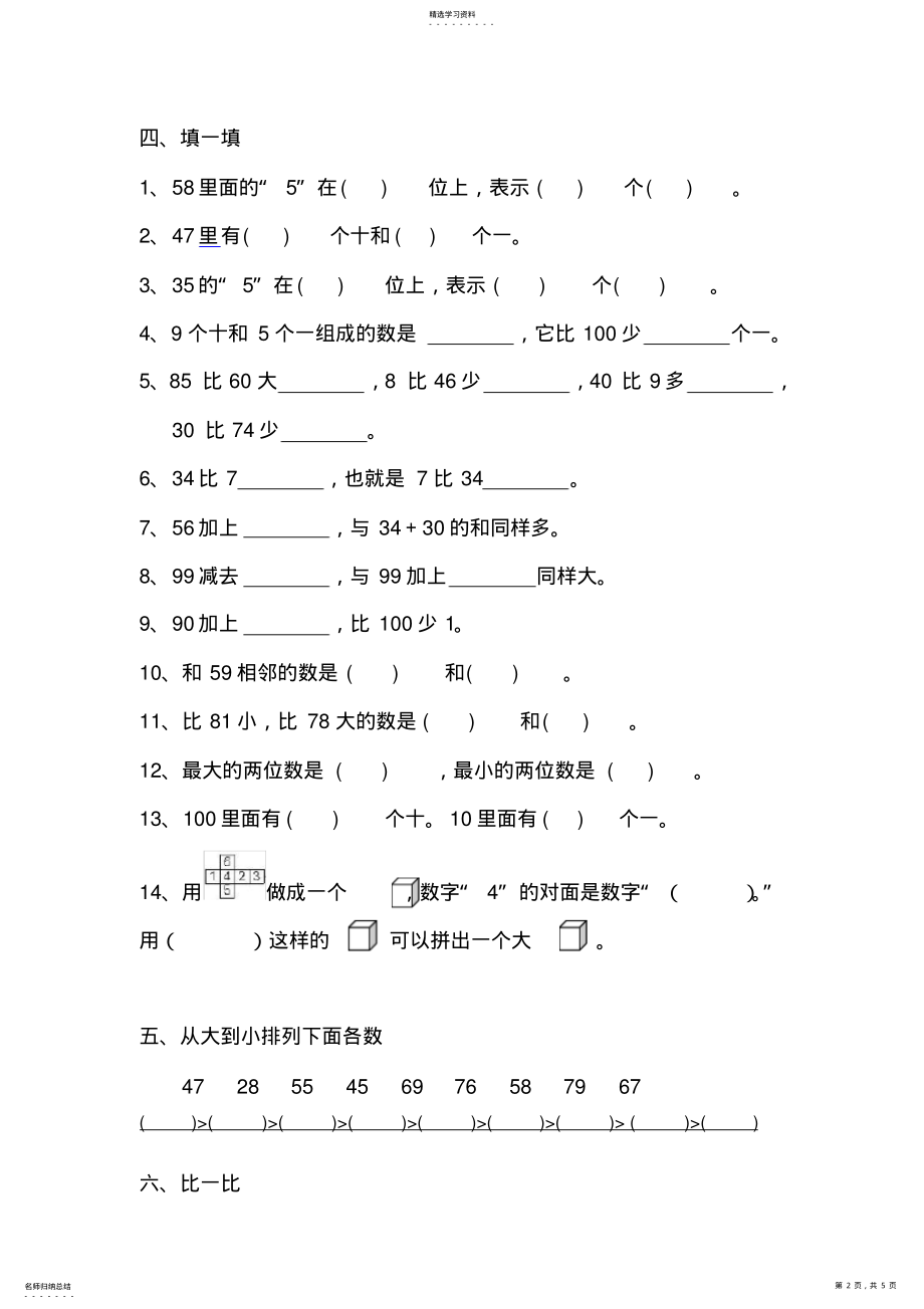 2022年小学数学一年级下册《100以内数的认识》练习题 .pdf_第2页