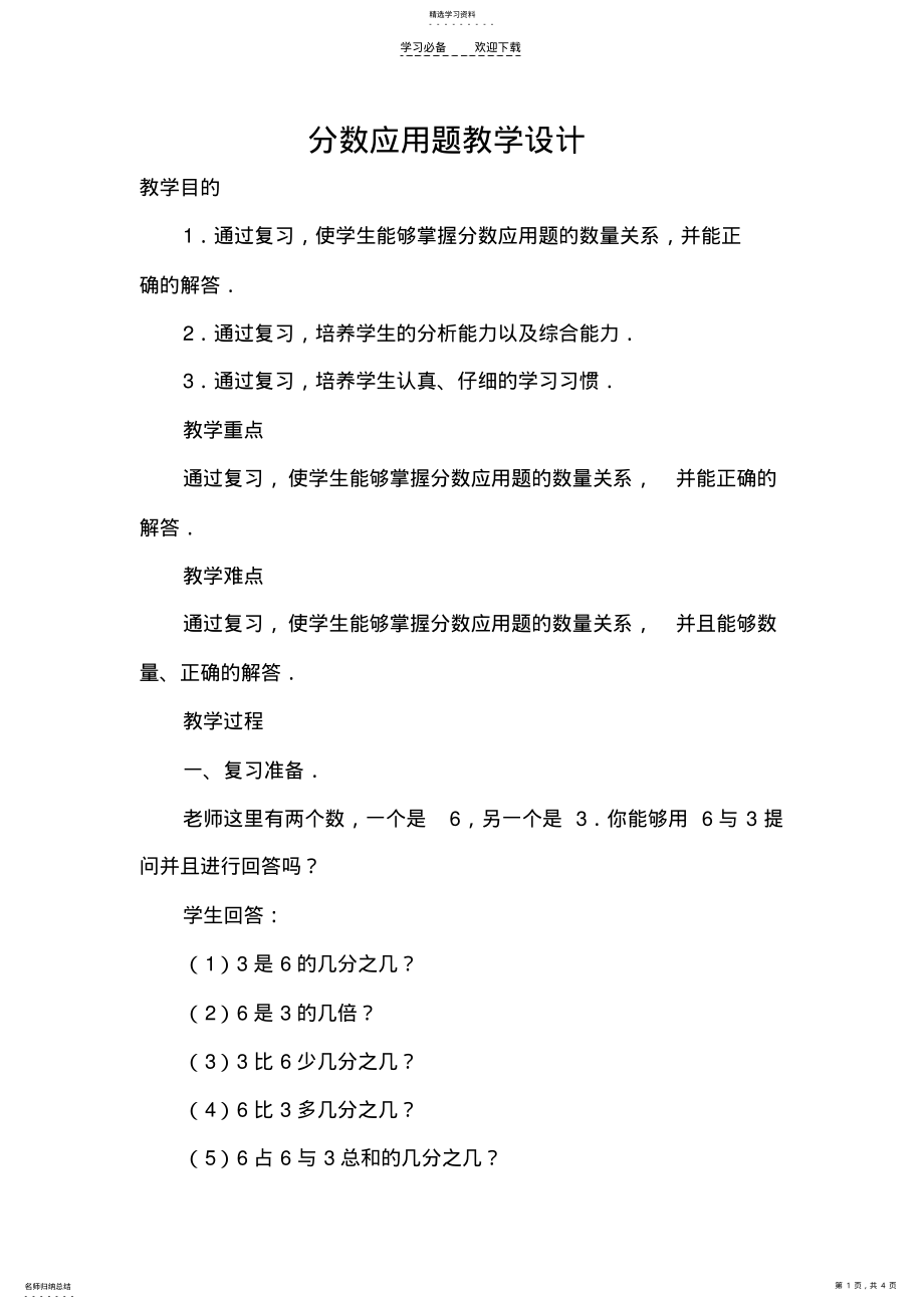 2022年分数应用题教学设计 .pdf_第1页