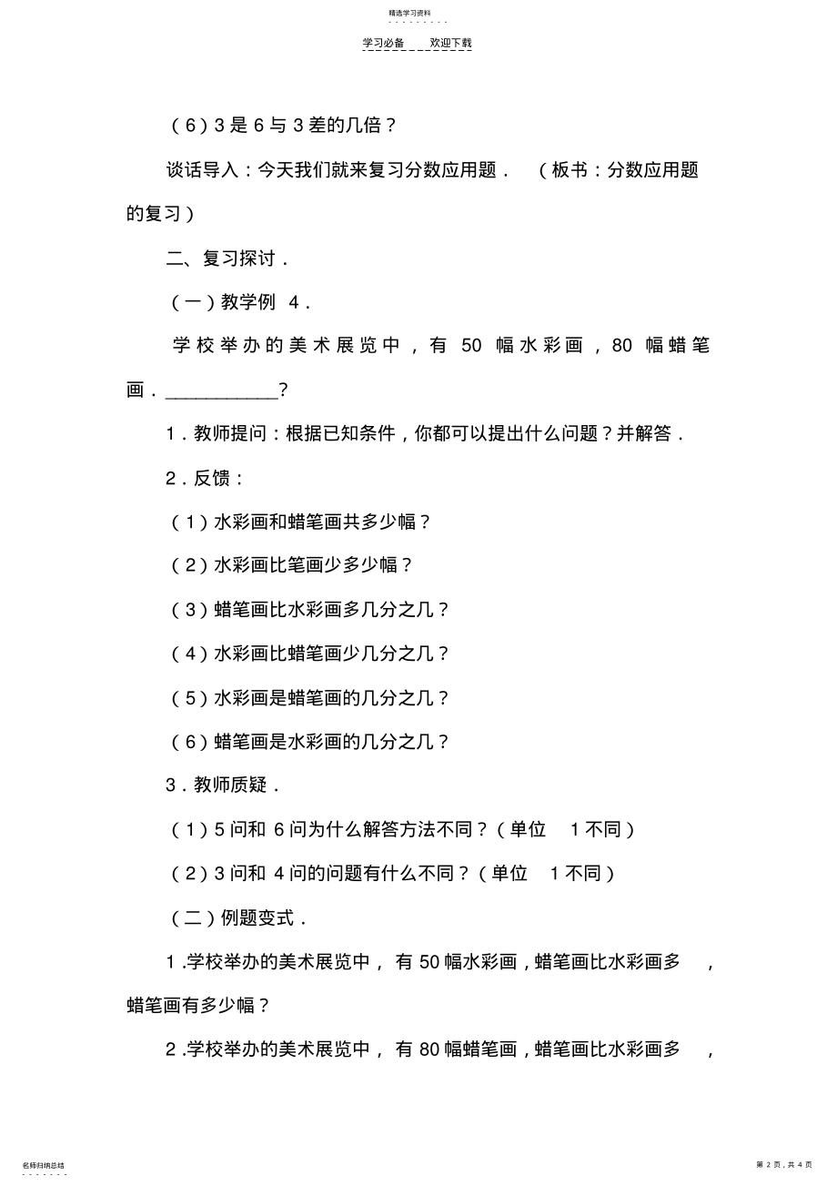 2022年分数应用题教学设计 .pdf_第2页