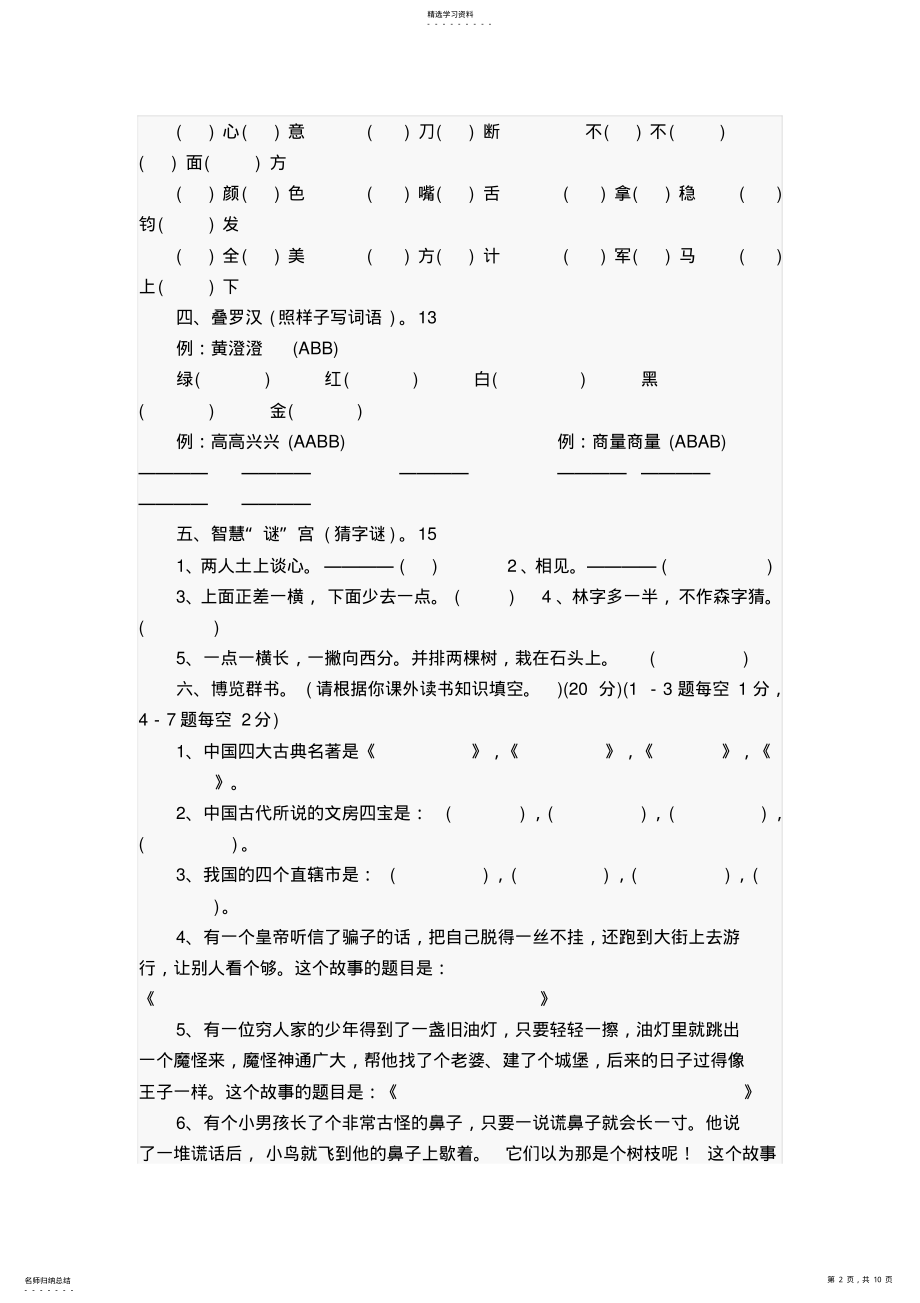 2022年小学二年级语文趣味知识竞赛试题 .pdf_第2页