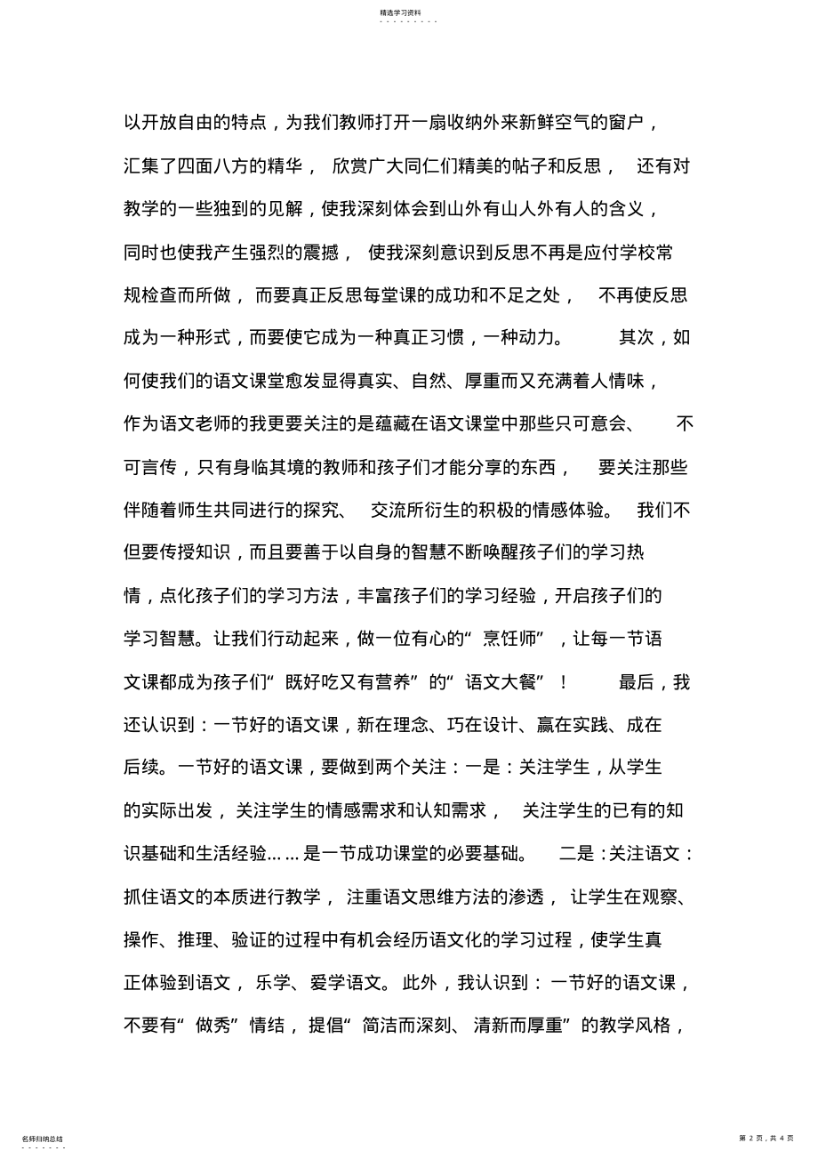 2022年国培心得体会 .pdf_第2页