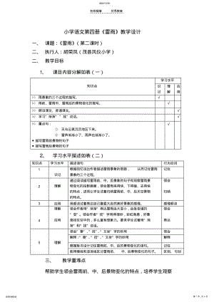 2022年小学语文第四册《雷雨》教学设计参赛 .pdf