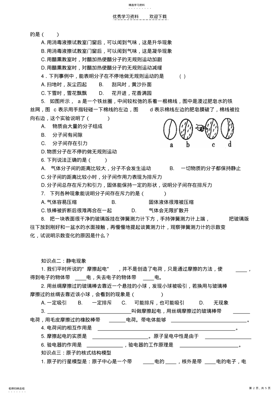 2022年苏科版初中物理第七章 .pdf_第2页