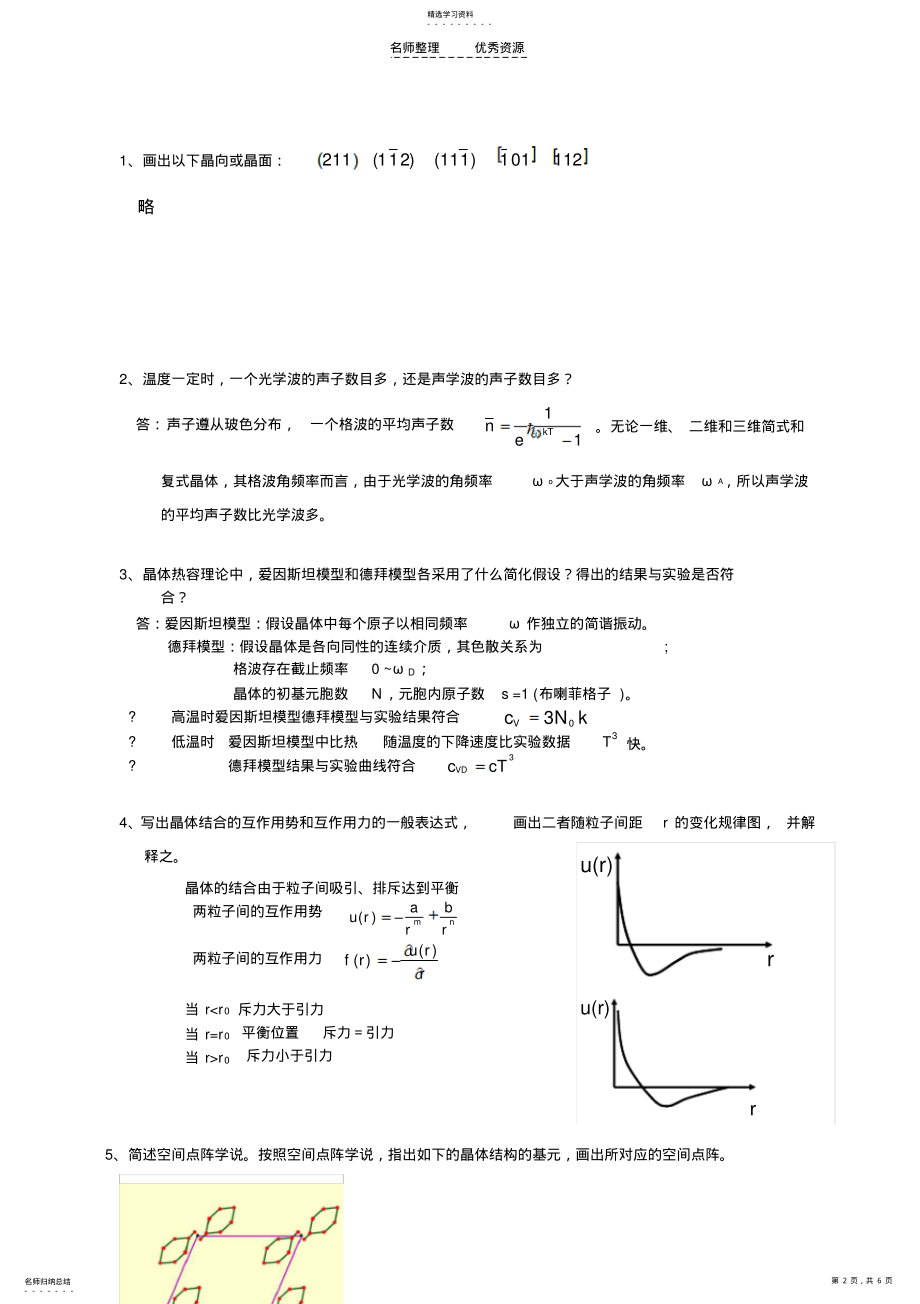 2022年固体物理中期考试 .pdf_第2页