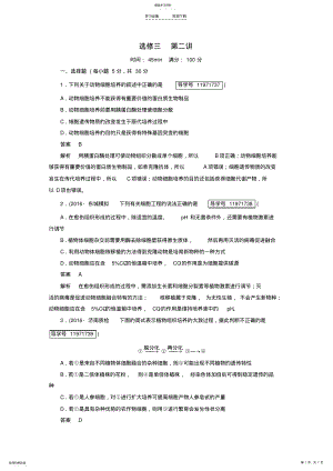 2022年走向高考高考生物一轮复习-现代生物科技专题-第讲-细胞工程课时作业-选修讲义 .pdf