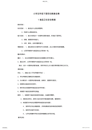 2022年小学五年级下册劳动教案全集 .pdf