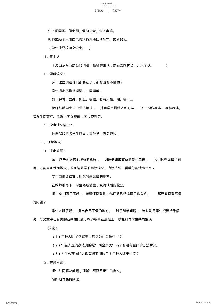 2022年囫囵吞枣教学设计教学目标 .pdf_第2页