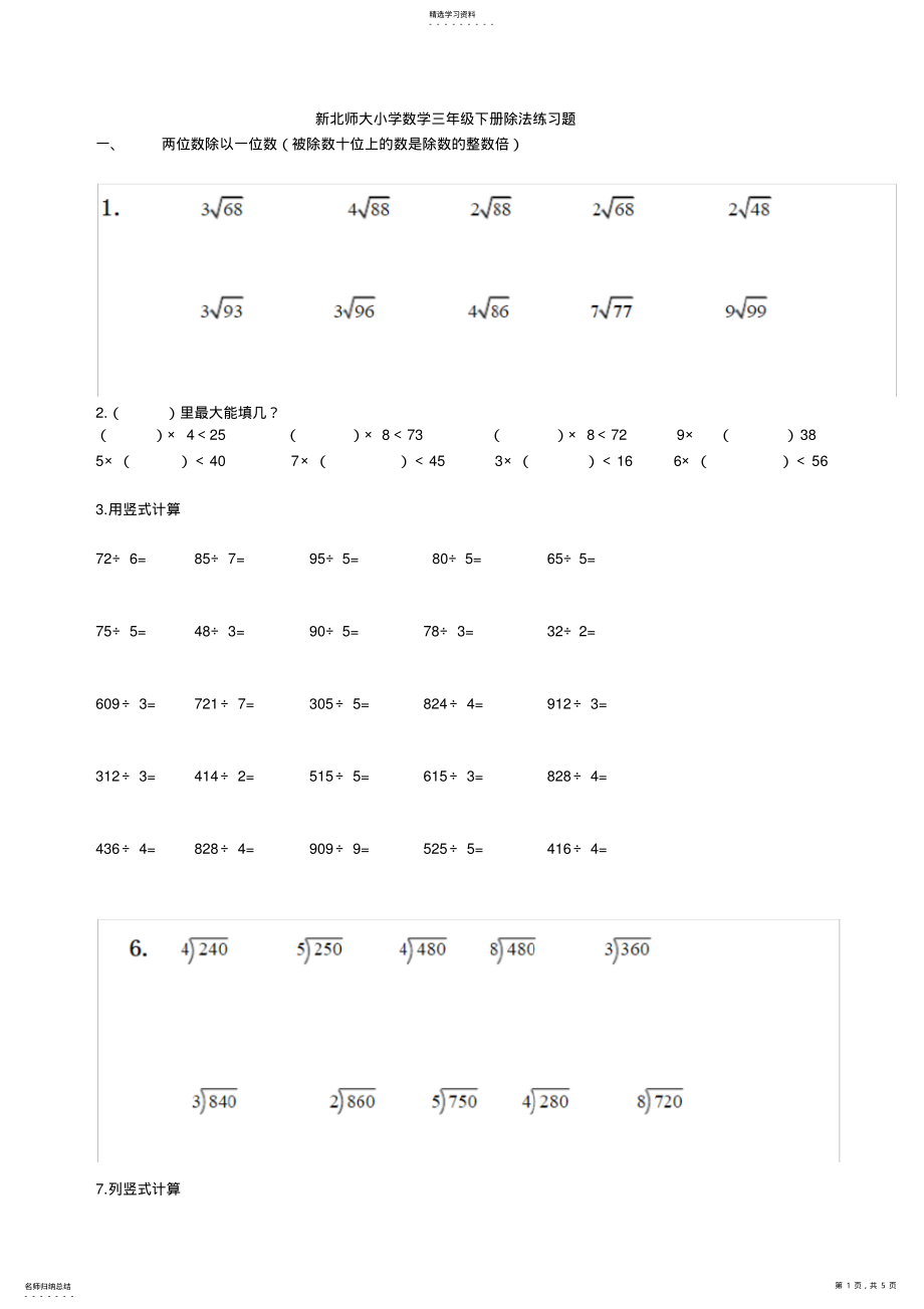 2022年北师大版小学数学三年级下册 .pdf_第1页