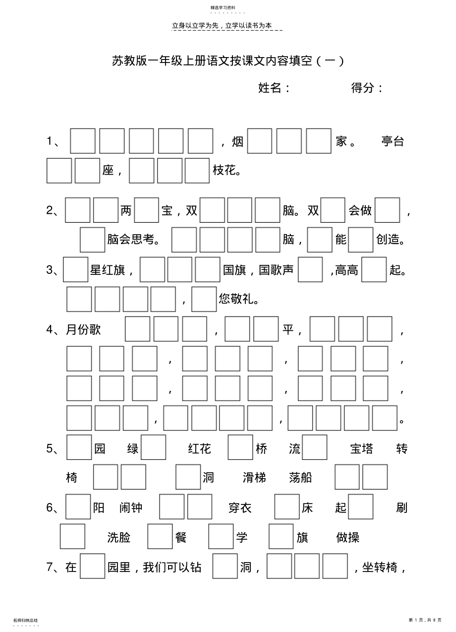 2022年苏教版小学一年级语文上册按课文内容填空练习题 .pdf_第1页