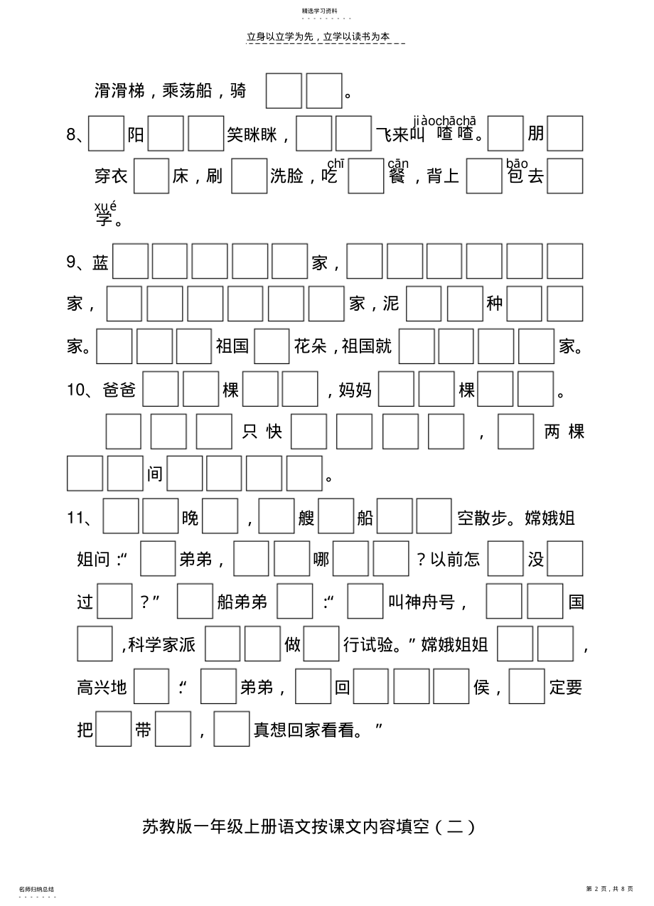 2022年苏教版小学一年级语文上册按课文内容填空练习题 .pdf_第2页