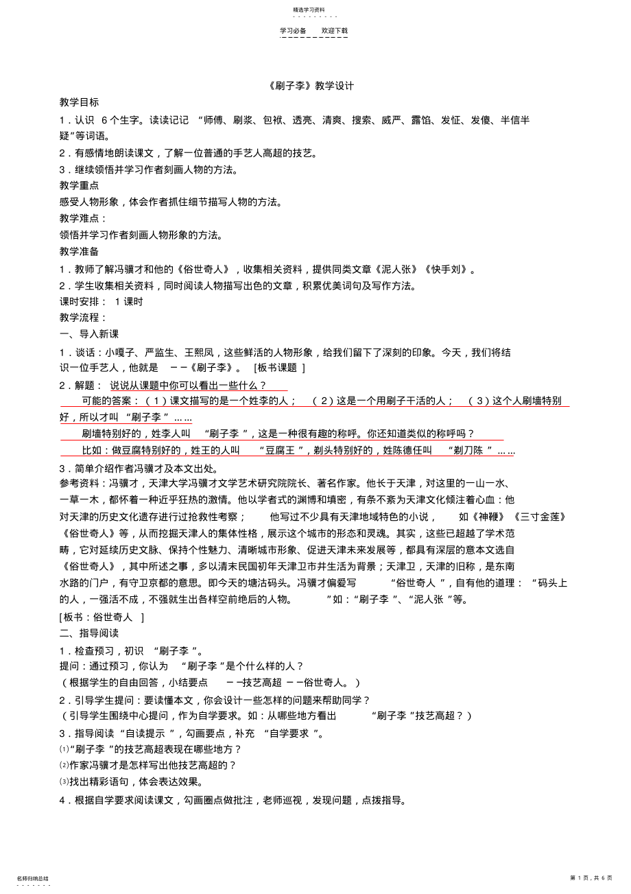 2022年刷子李教学设计 .pdf_第1页