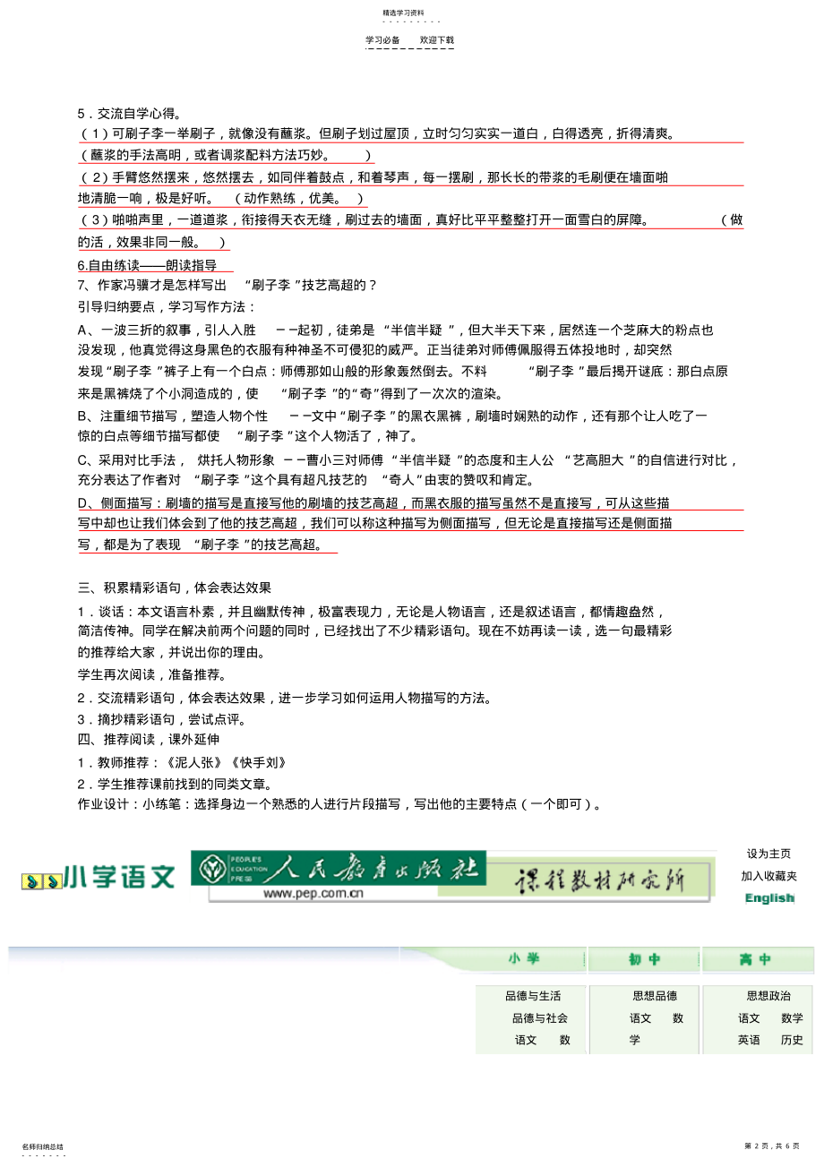 2022年刷子李教学设计 .pdf_第2页