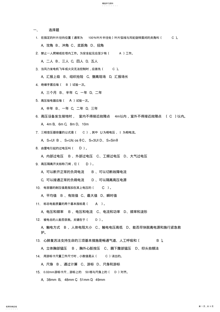 2022年风机考试题库 .pdf_第1页