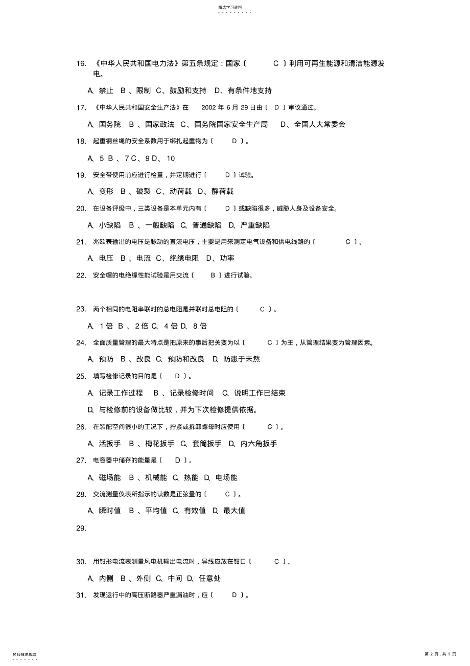 2022年风机考试题库 .pdf_第2页