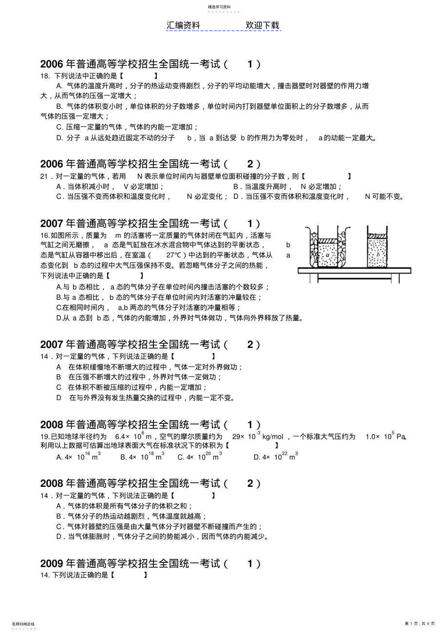 2022年近十年全国高考物理试题分类汇编热学 .pdf_第1页