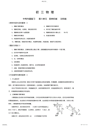 2022年初三物理简单机械功和能 .pdf