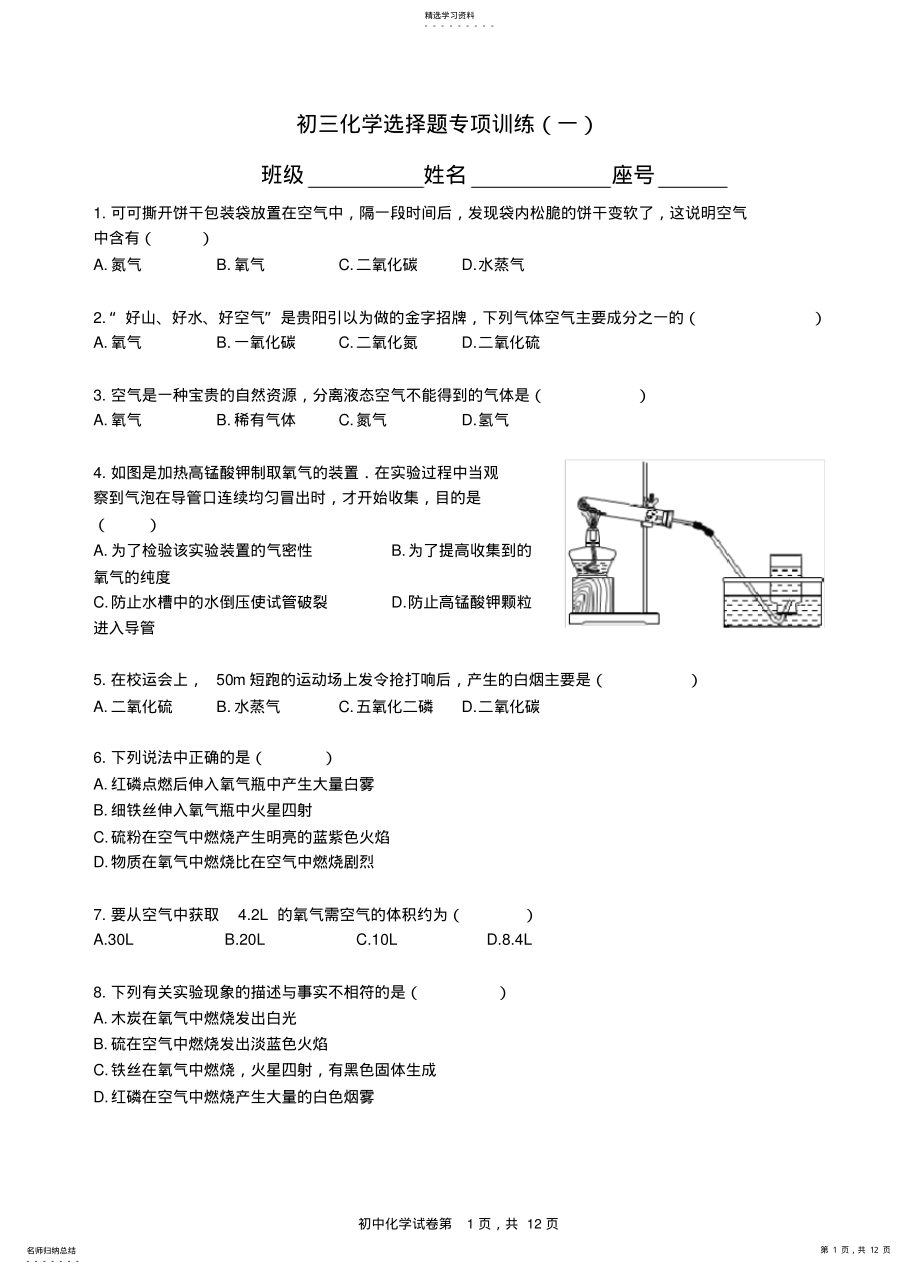 2022年初三化学选择题专项训练汇总 2.pdf_第1页