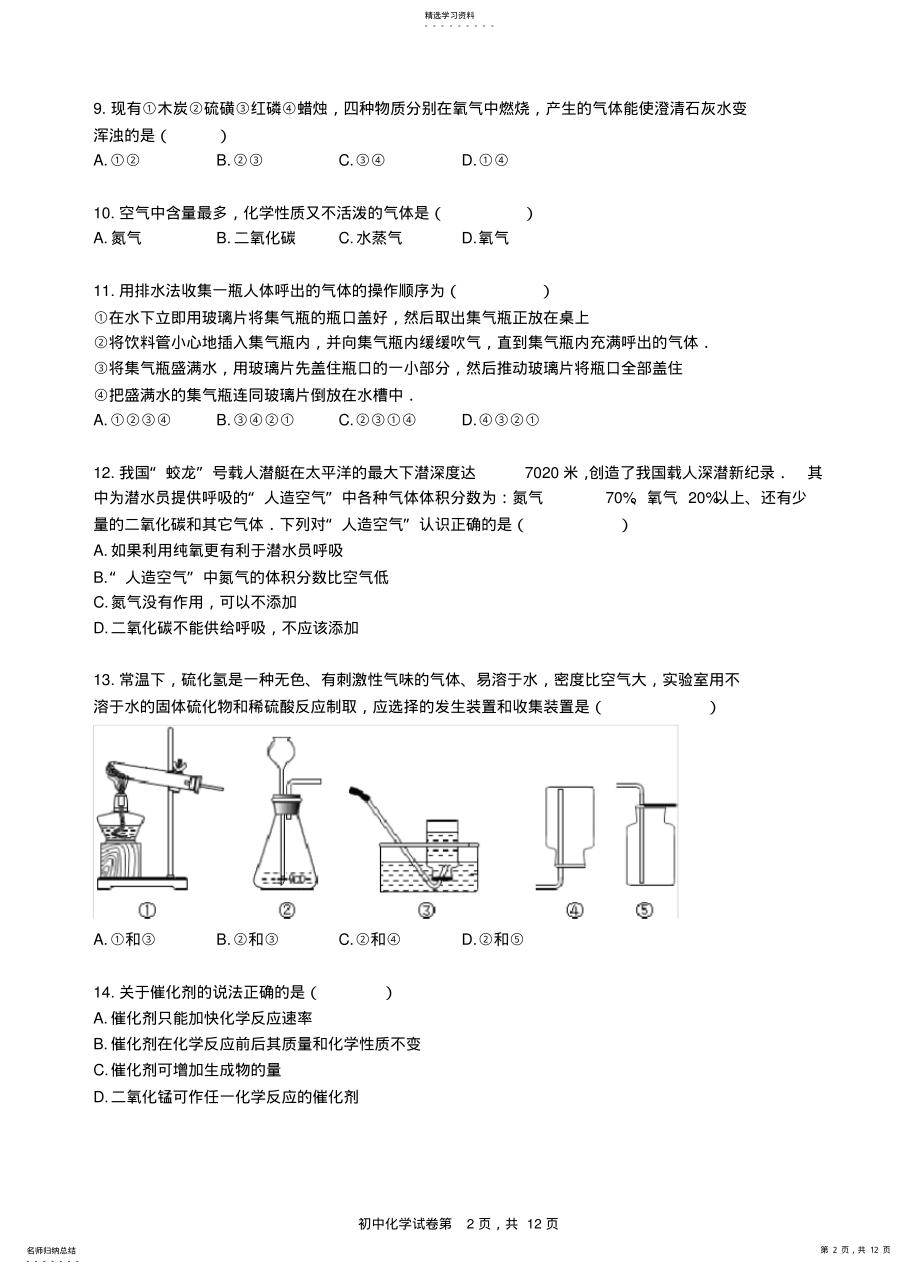 2022年初三化学选择题专项训练汇总 2.pdf_第2页