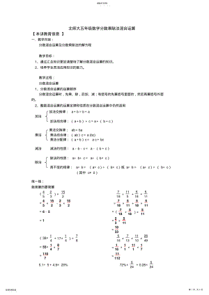 2022年北师大五年级数学分数乘除法混合运算 .pdf