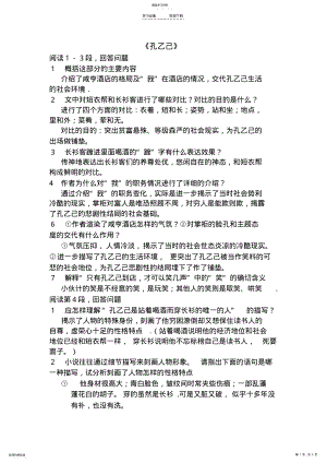 2022年孔乙己重点练习题复习题汇总 .pdf