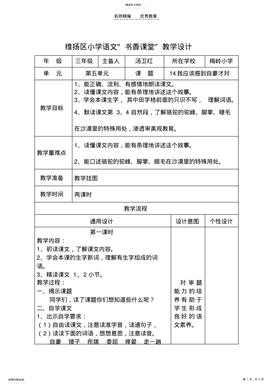 2022年小学语文教学设计-我应该感到自豪才对 .pdf_第1页