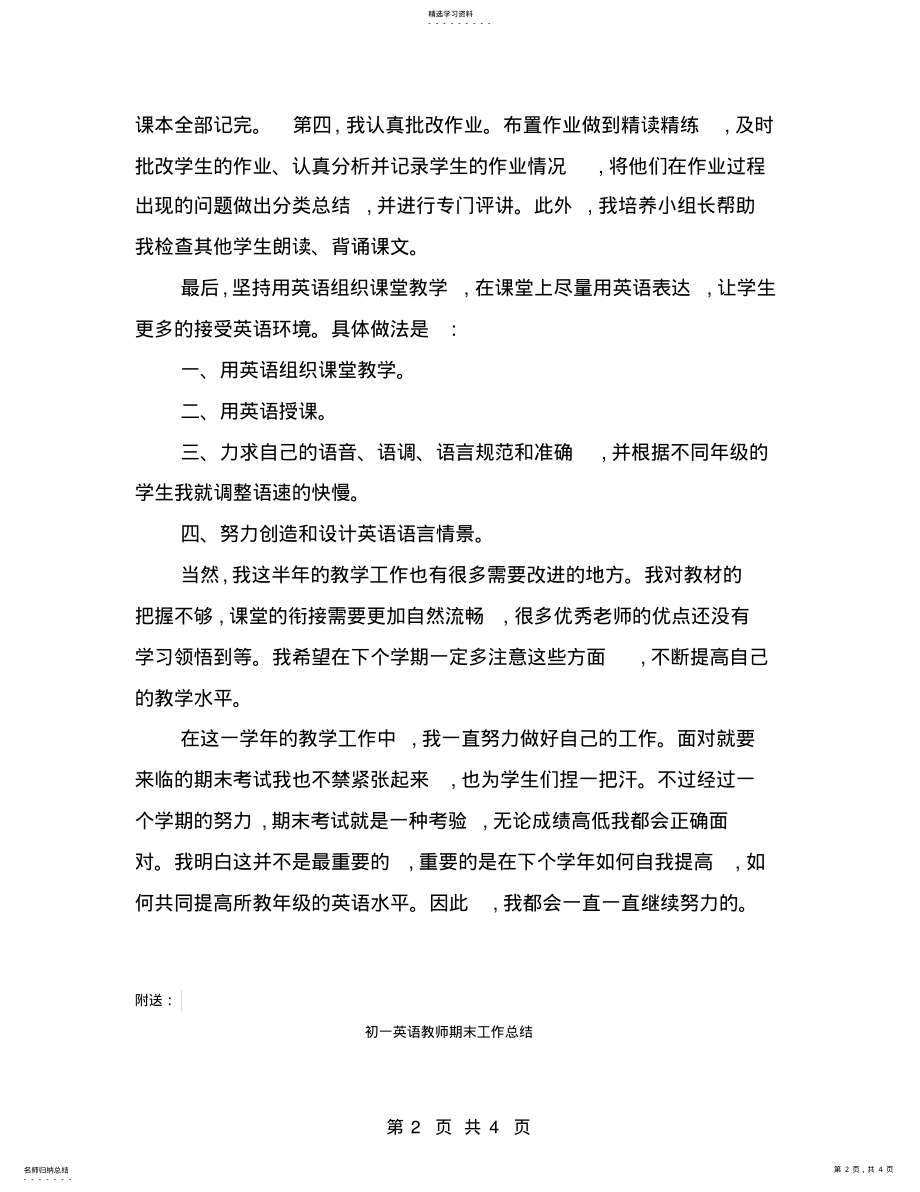 2022年初一英语教师教学总结 .pdf_第2页