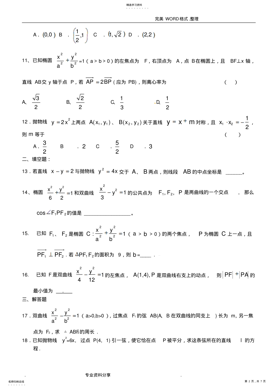 2022年圆锥曲线单元测试题2 .pdf_第2页