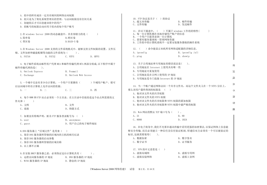 《Windows-Server-2008网络组建》试卷4套期末考试卷AB卷自测卷4套带答案.doc_第2页